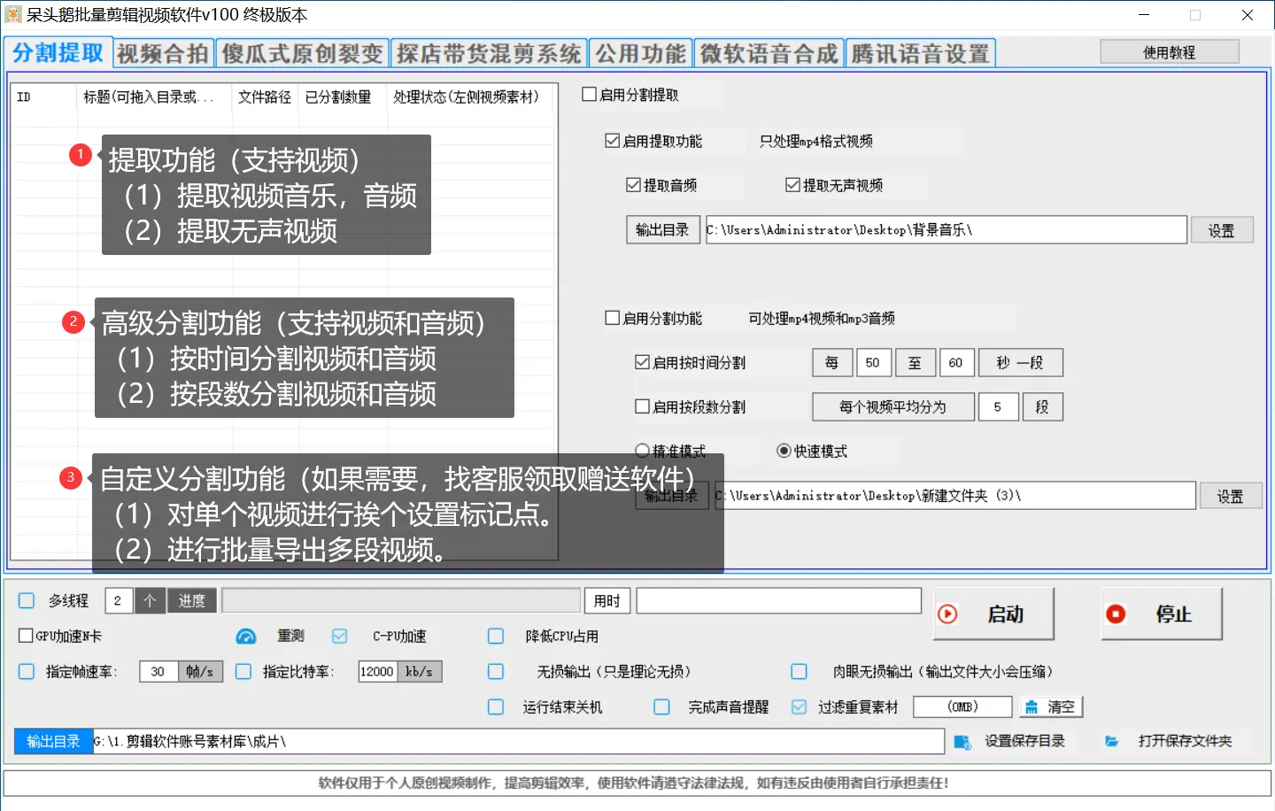 呆头鹅剪辑软件主界面